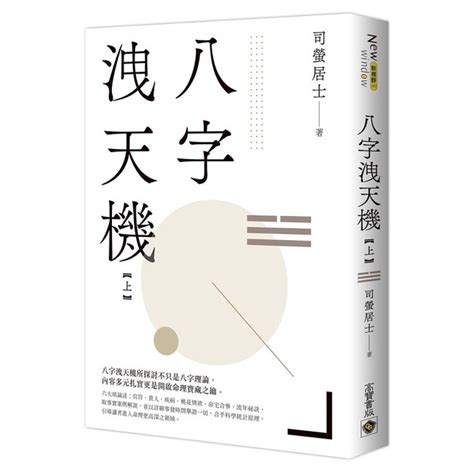 八字洩天機pdf|八字洩天機（上中下）